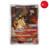 Pokemon: The Glory of Team Rocket sv10 Chinese - Blister Set